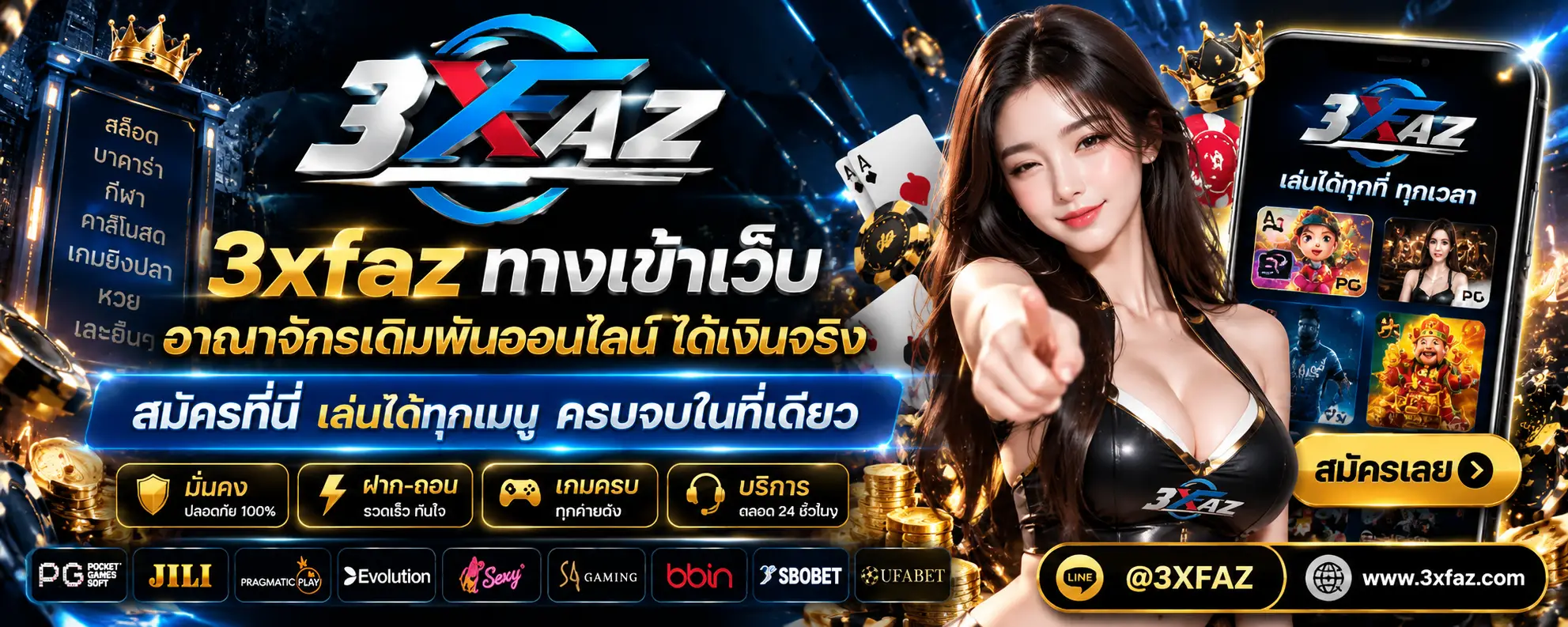 3xfaz ทางเข้าเว็บ อาณาจักรเดิมพันออนไลน์ ได้เงินจริง สมัครที่นี่